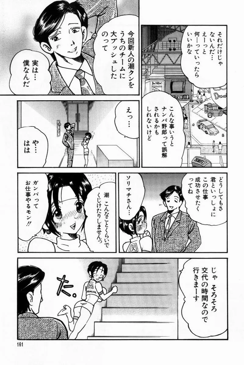 すくらぶにゅうえき 161ページ