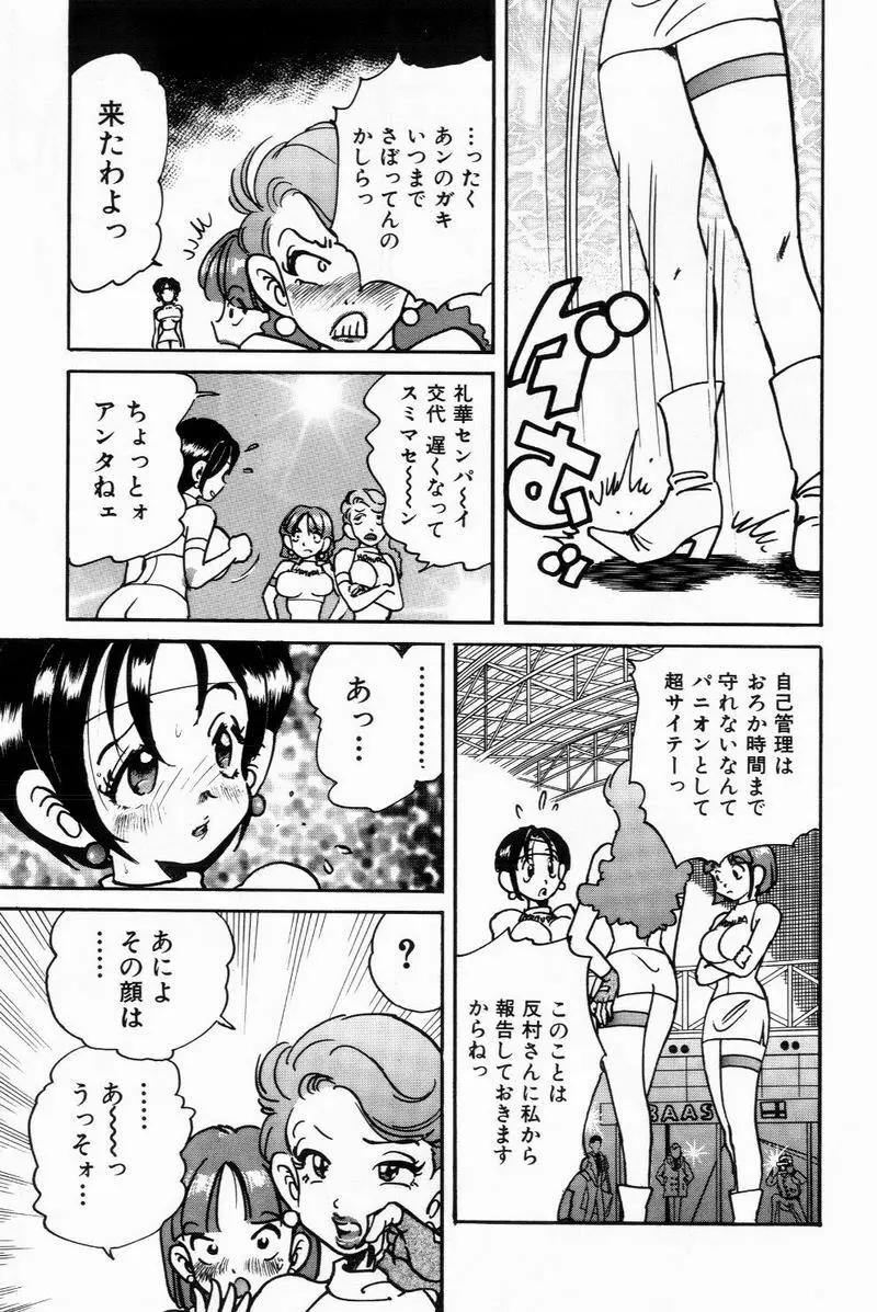 すくらぶにゅうえき 169ページ