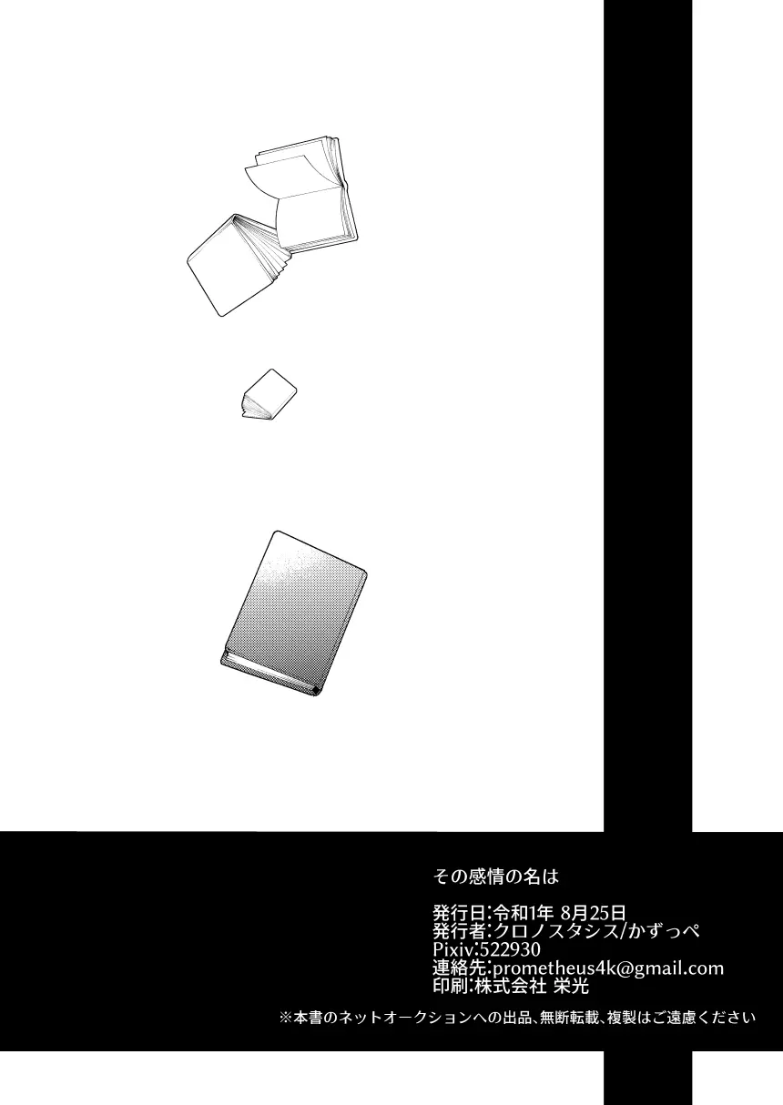 その感情の名は 57ページ