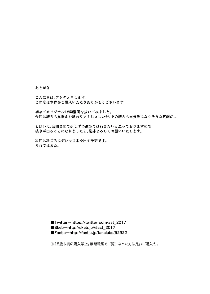 先輩のNTR理由 ―まだ友達以上恋人未満だから…― 31ページ