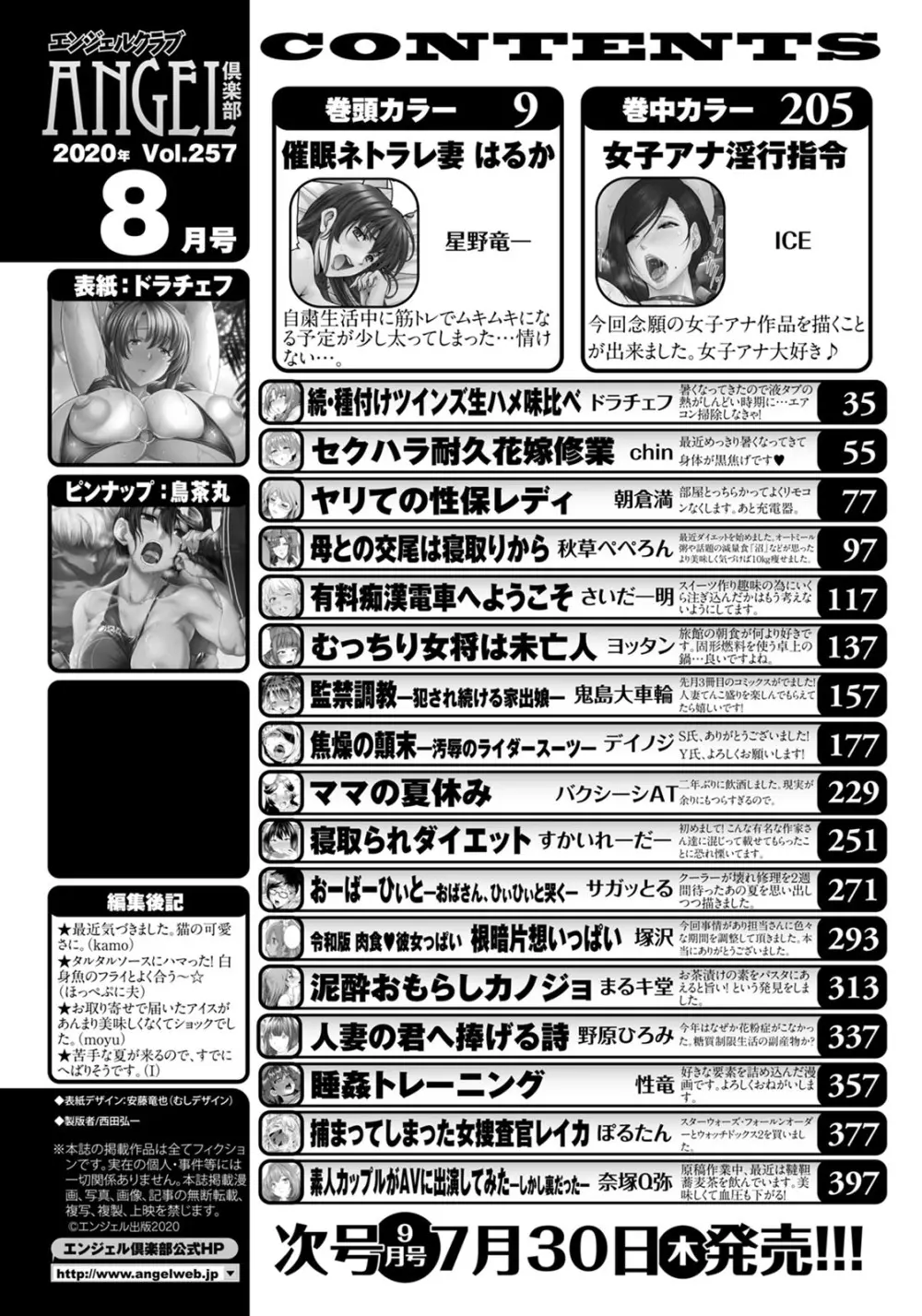 ANGEL 倶楽部 2020年8月号 4ページ