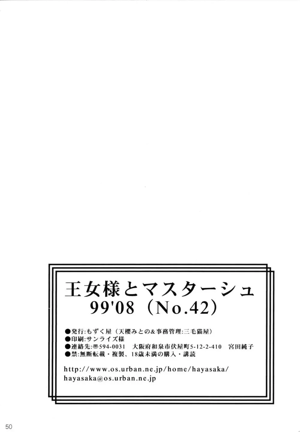 王女様とマスターシュ 49ページ