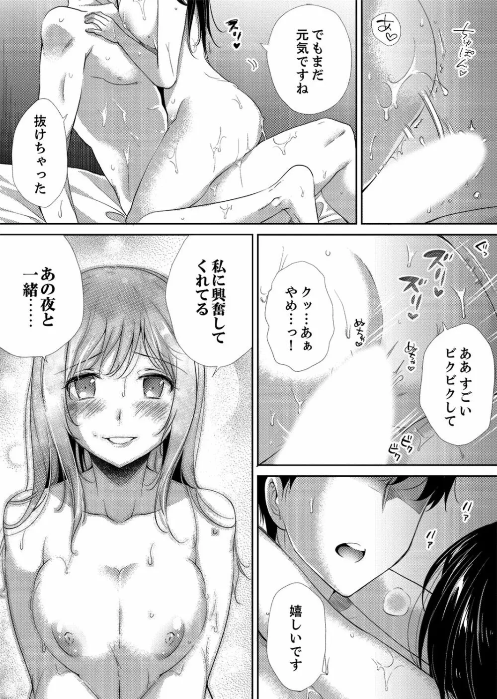 「先生、私を慰めてください…」～少女の純潔を散らした夜【完全版】 105ページ