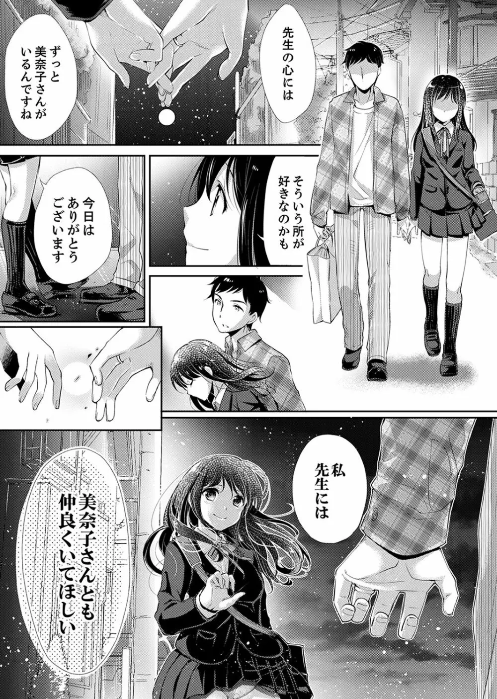 「先生、私を慰めてください…」～少女の純潔を散らした夜【完全版】 112ページ