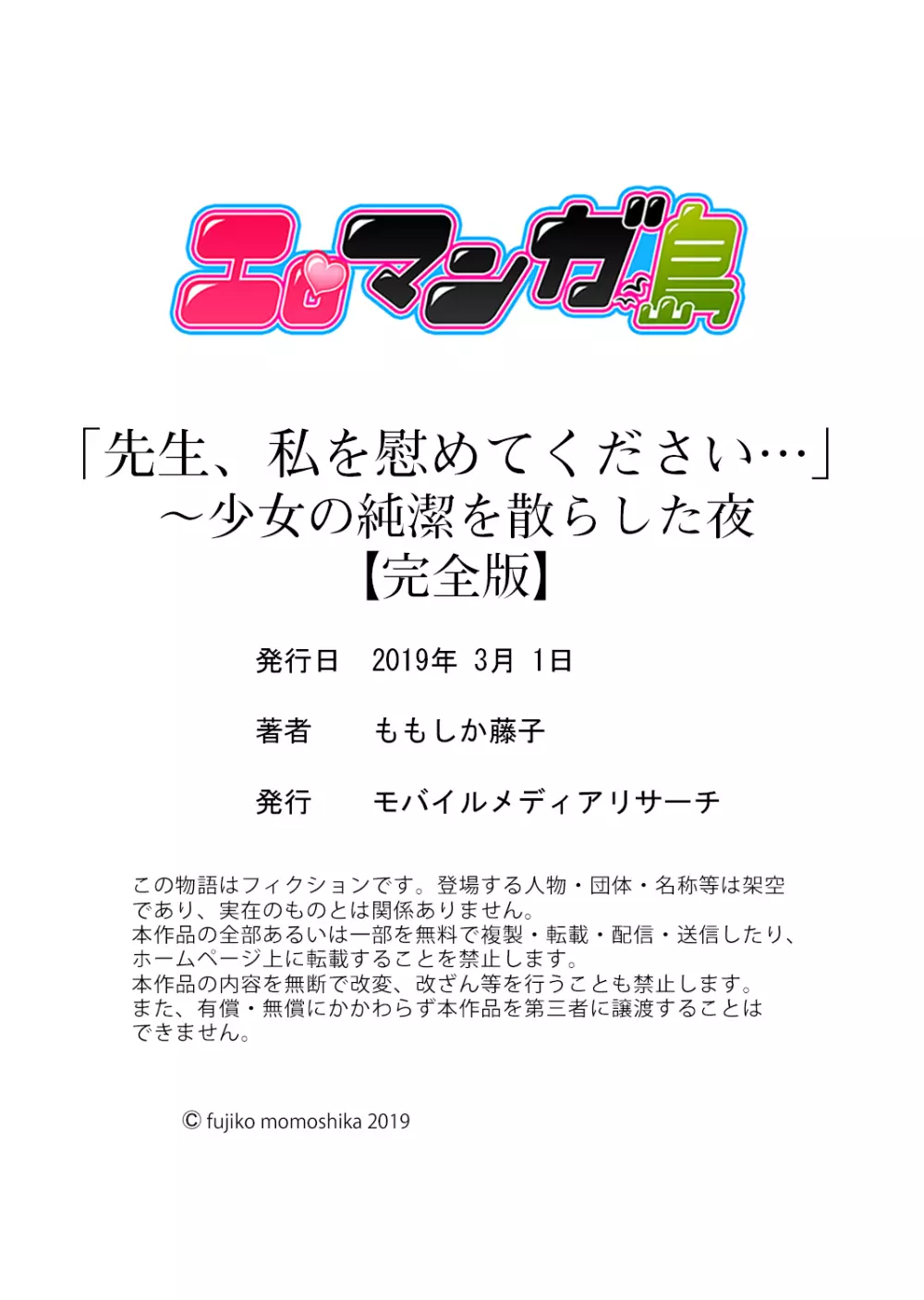 「先生、私を慰めてください…」～少女の純潔を散らした夜【完全版】 125ページ