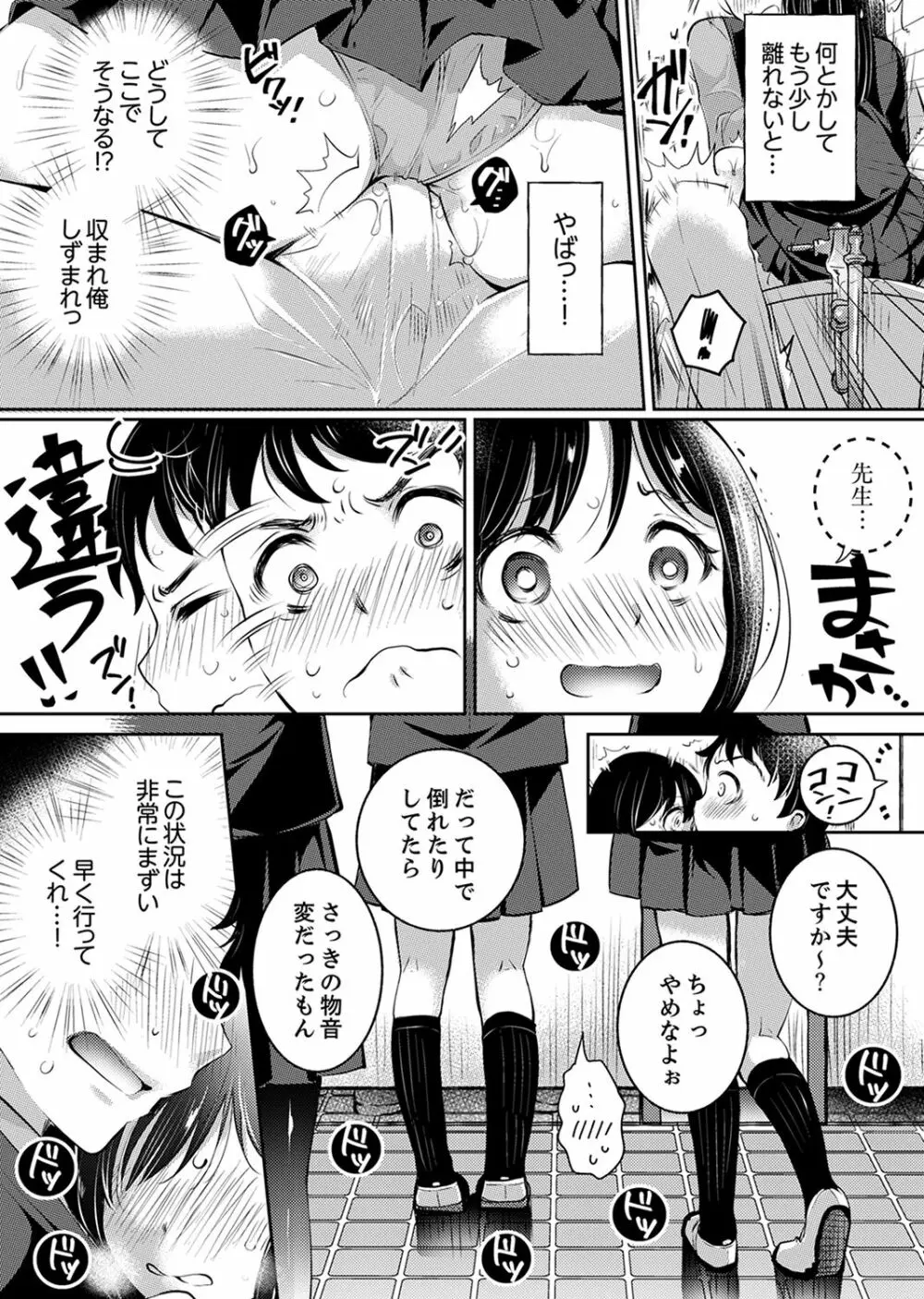 「先生、私を慰めてください…」～少女の純潔を散らした夜【完全版】 48ページ