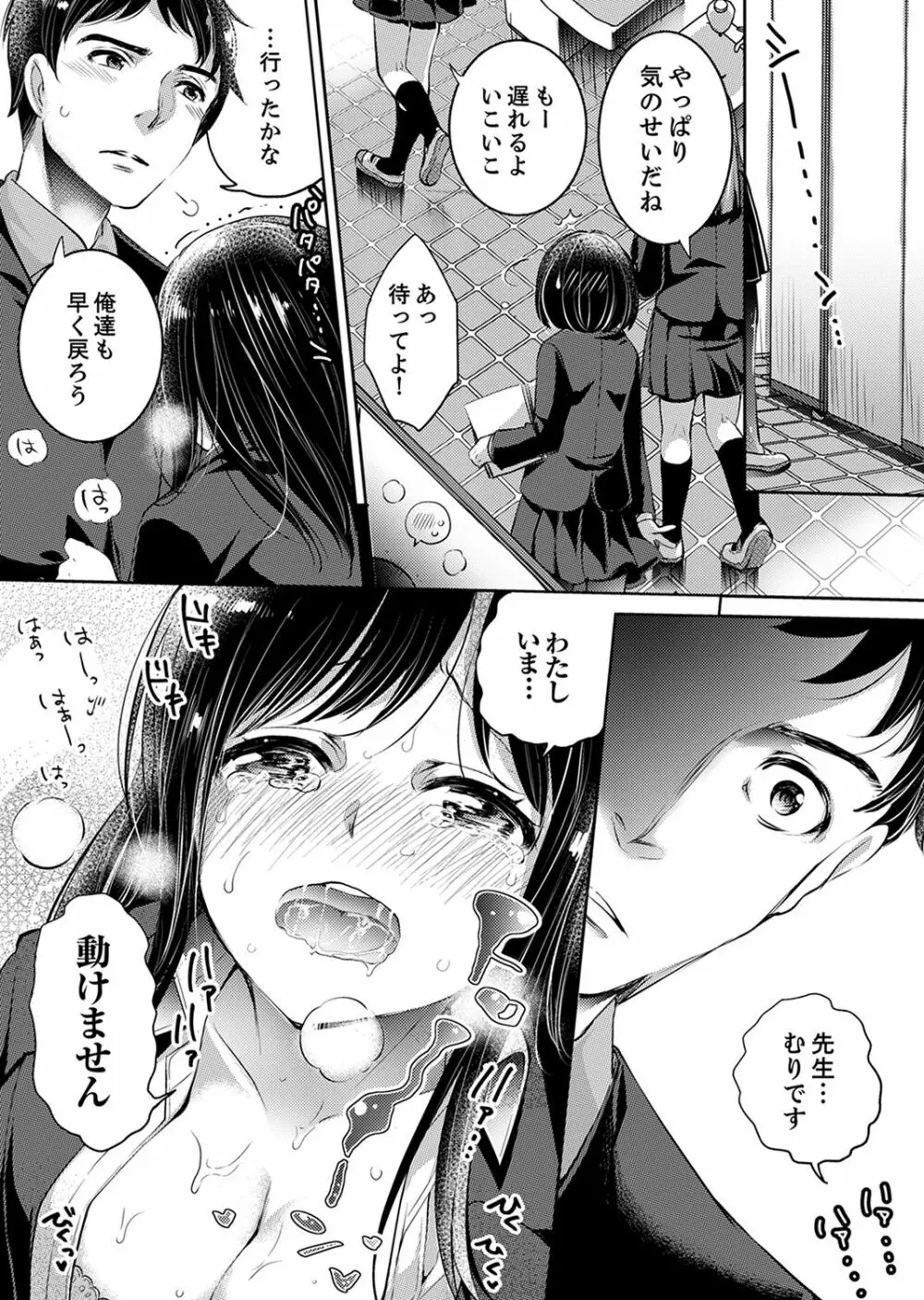 「先生、私を慰めてください…」～少女の純潔を散らした夜【完全版】 49ページ