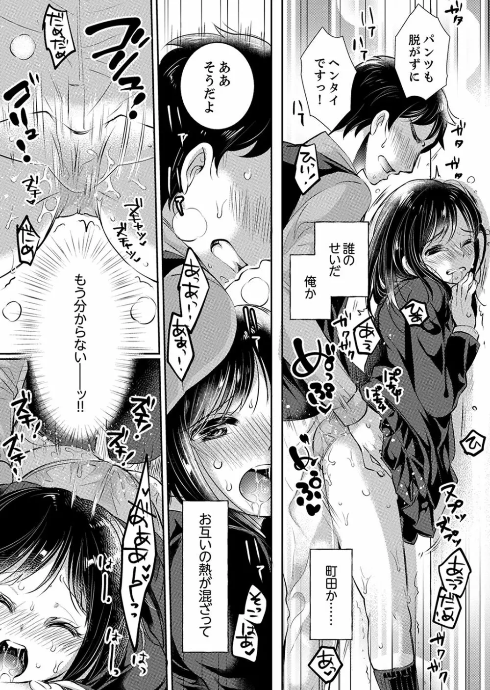 「先生、私を慰めてください…」～少女の純潔を散らした夜【完全版】 53ページ