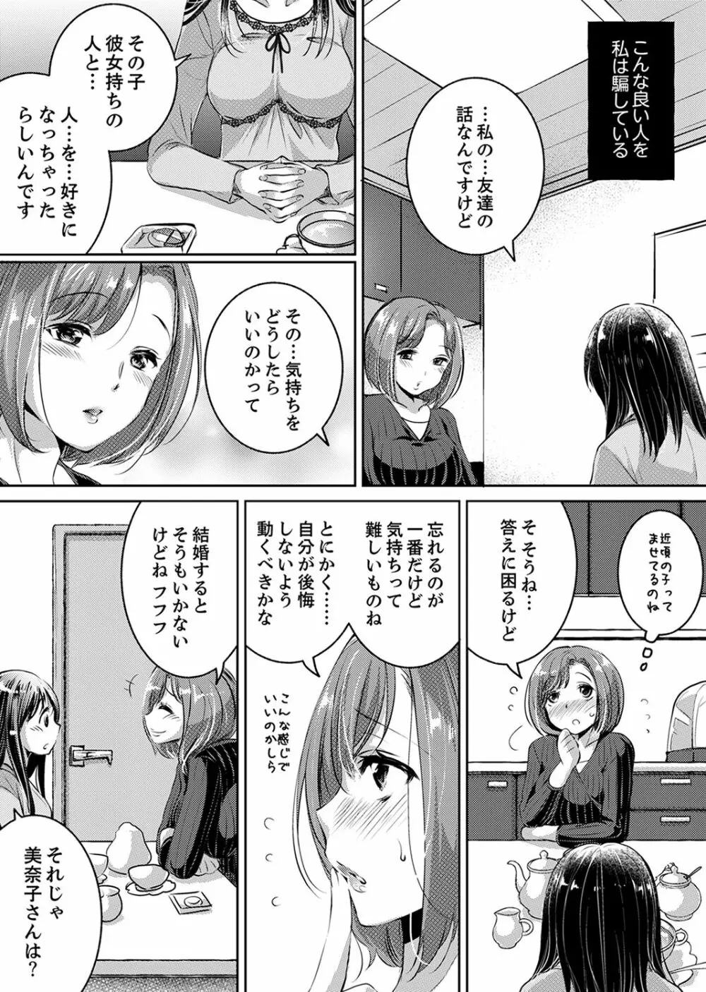 「先生、私を慰めてください…」～少女の純潔を散らした夜【完全版】 64ページ