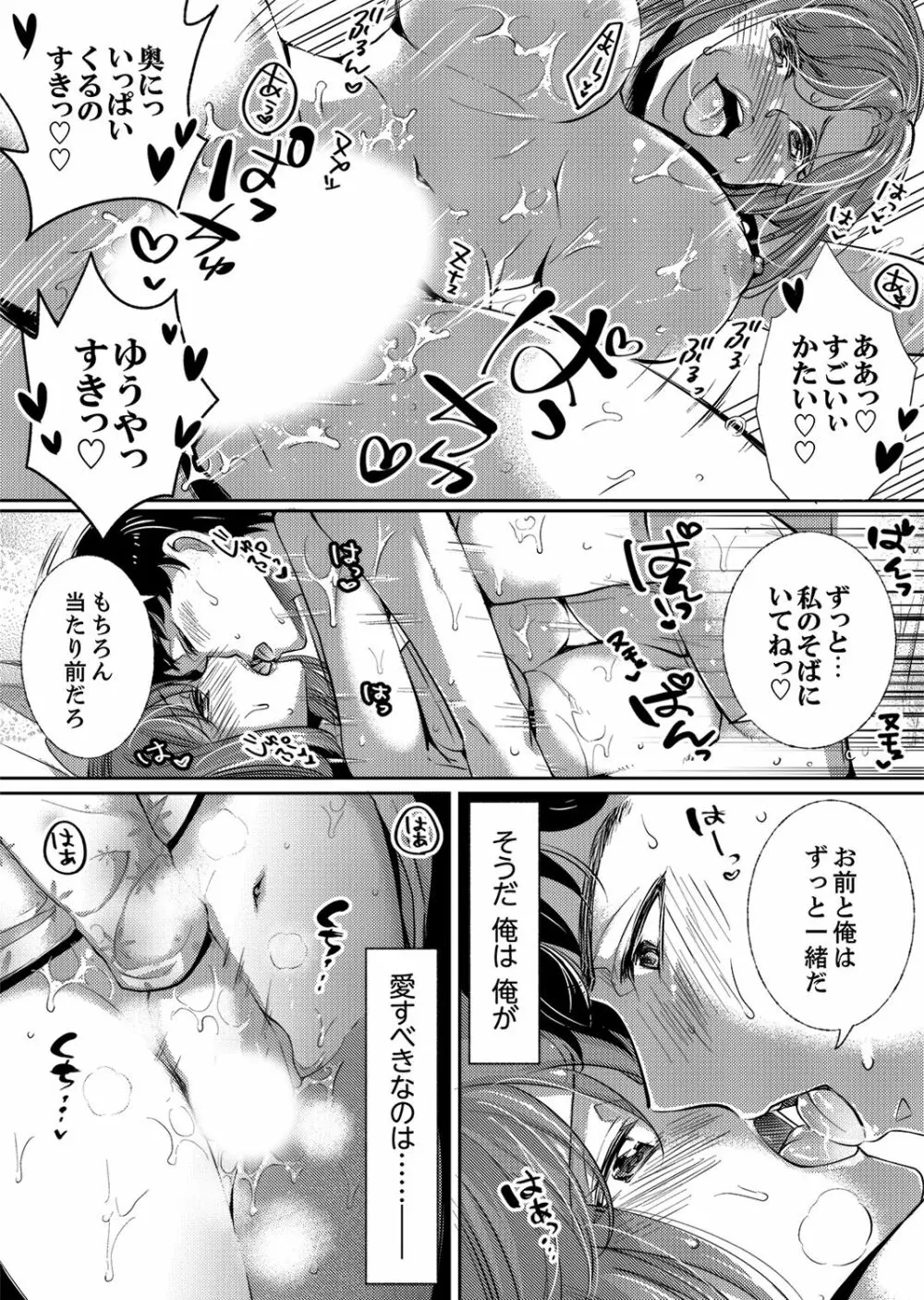 「先生、私を慰めてください…」～少女の純潔を散らした夜【完全版】 79ページ