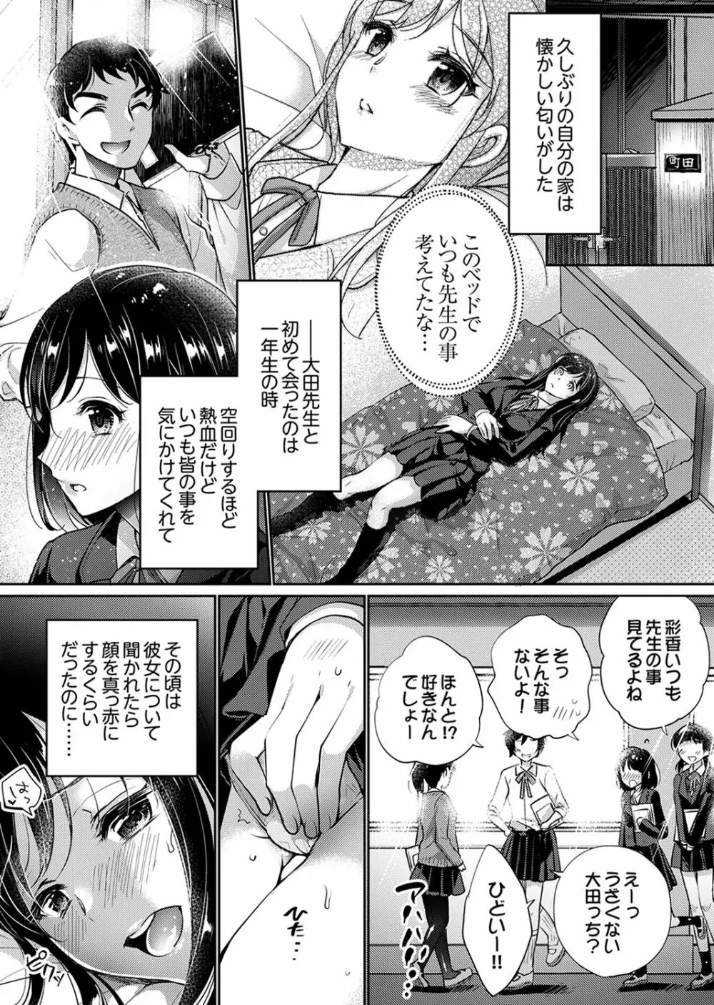 「先生、私を慰めてください…」～少女の純潔を散らした夜【完全版】 85ページ