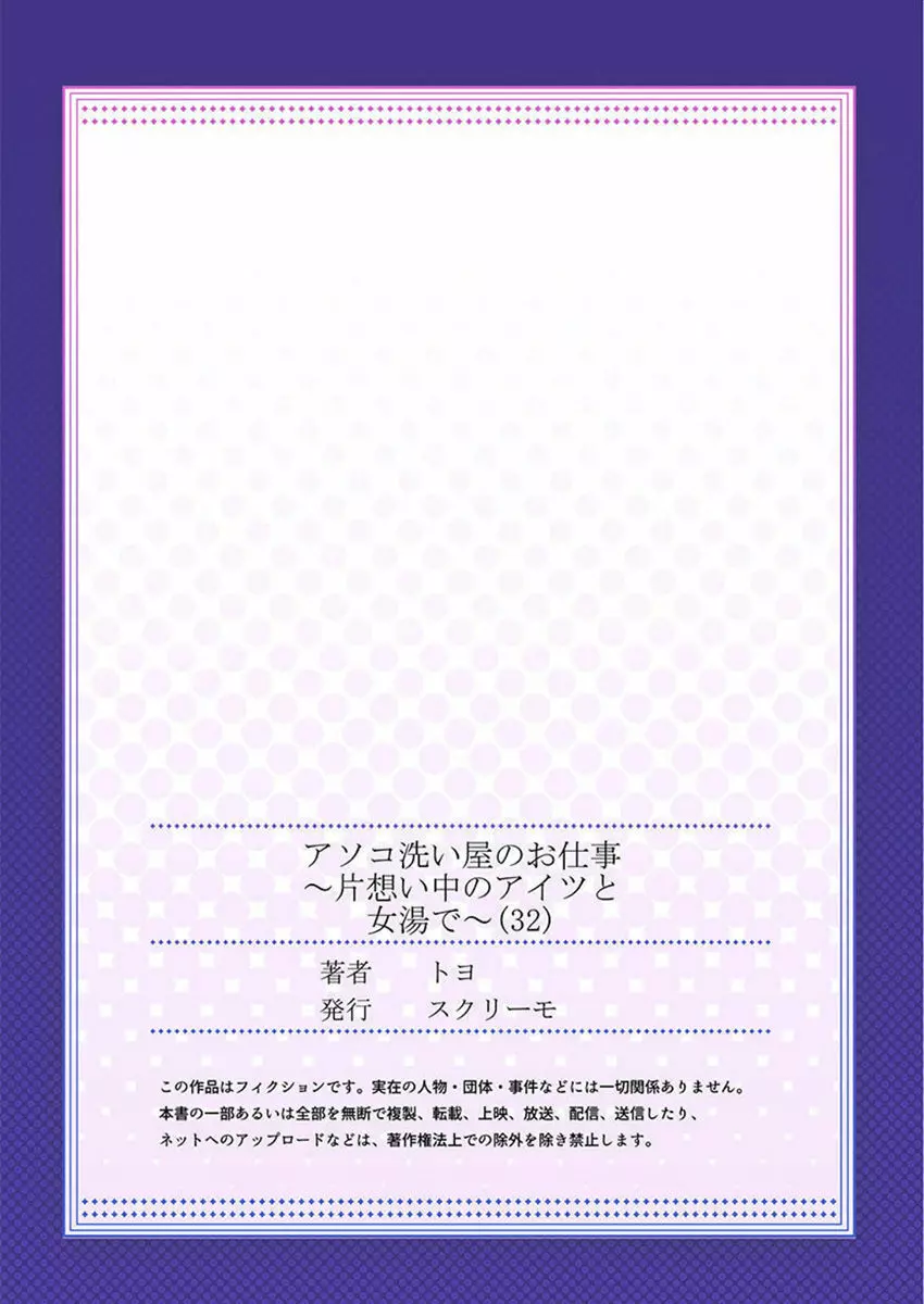 アソコ洗い屋のお仕事～片想い中のアイツと女湯で～ 32 29ページ