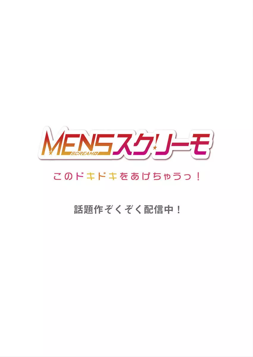 アソコ洗い屋のお仕事～片想い中のアイツと女湯で～ 32 30ページ