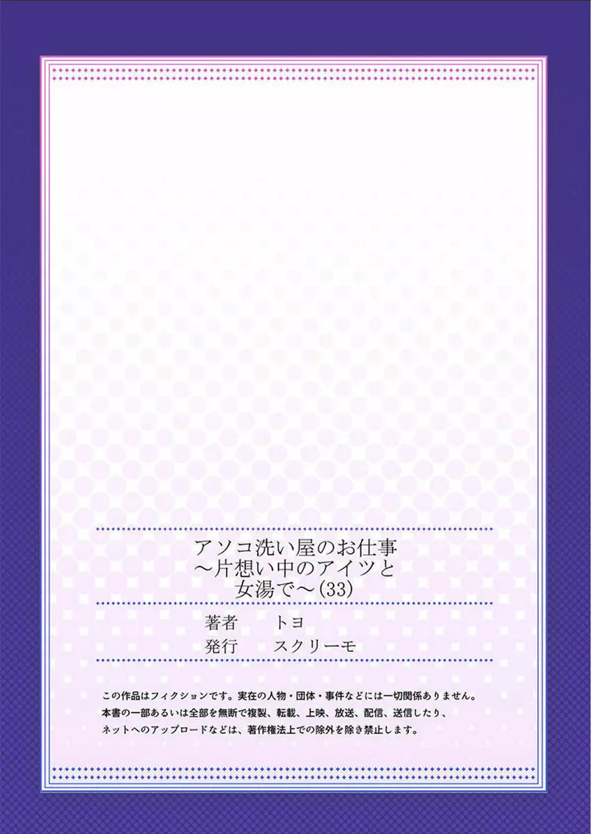 アソコ洗い屋のお仕事～片想い中のアイツと女湯で～ 33 27ページ