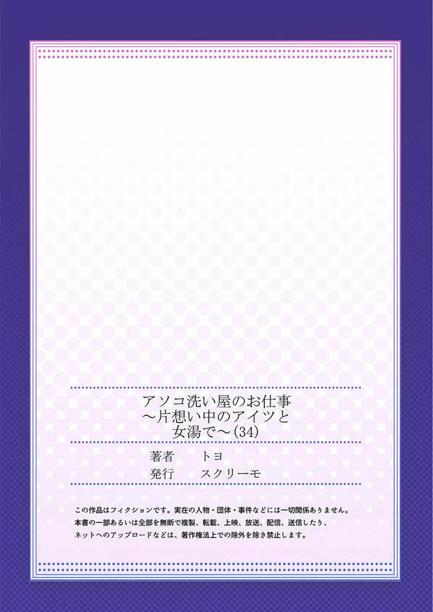 アソコ洗い屋のお仕事～片想い中のアイツと女湯で～ 34 27ページ