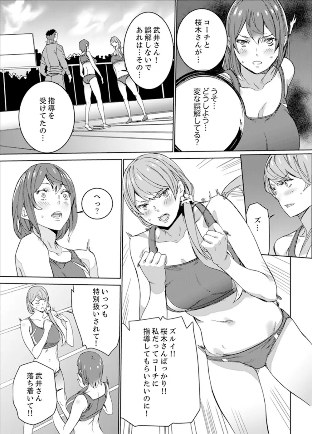 SEX特訓でナカイキ女子陸上～コーチの腰使いが激しすぎて、だめぇ！【完全版】 107ページ