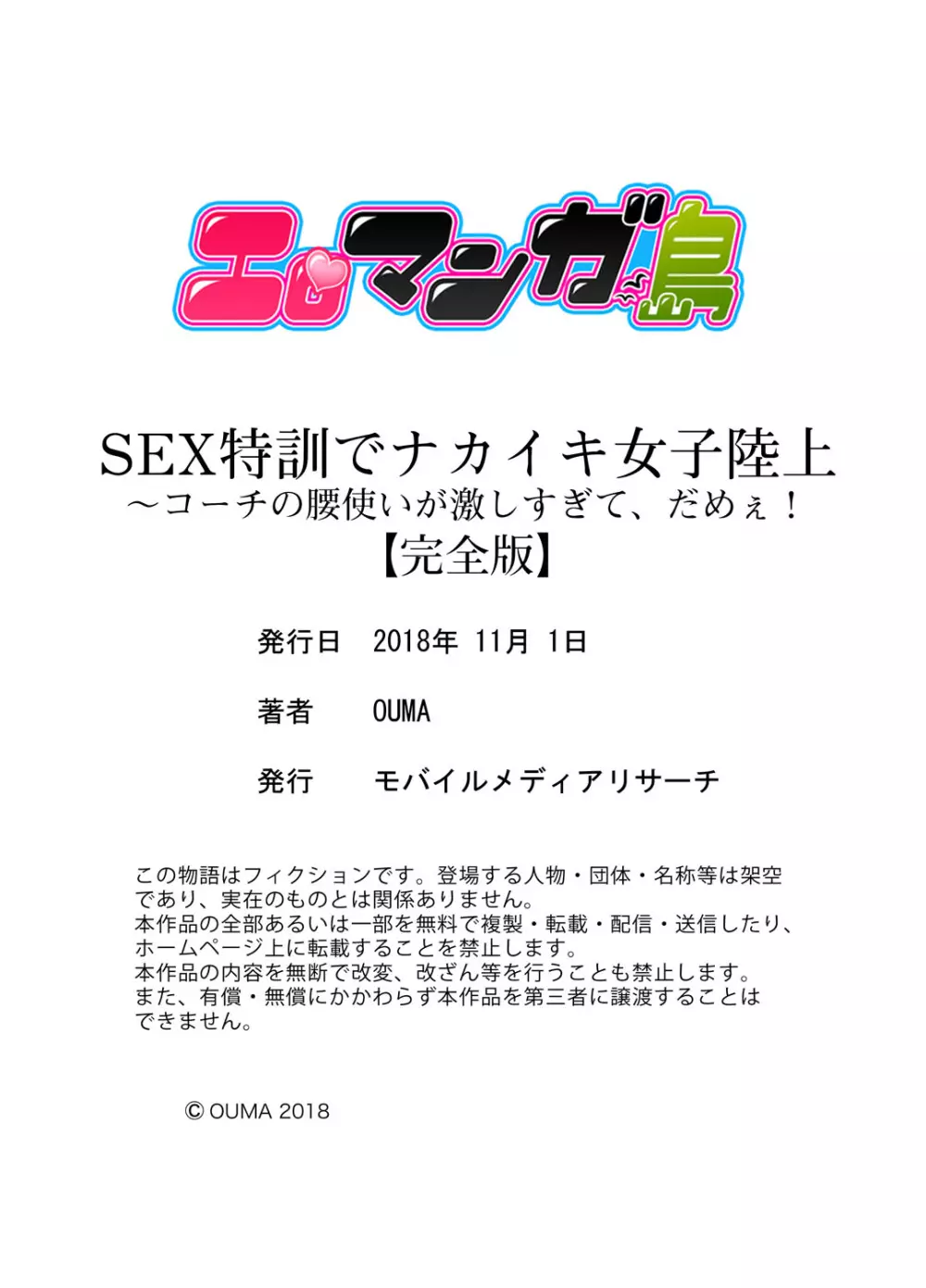 SEX特訓でナカイキ女子陸上～コーチの腰使いが激しすぎて、だめぇ！【完全版】 125ページ