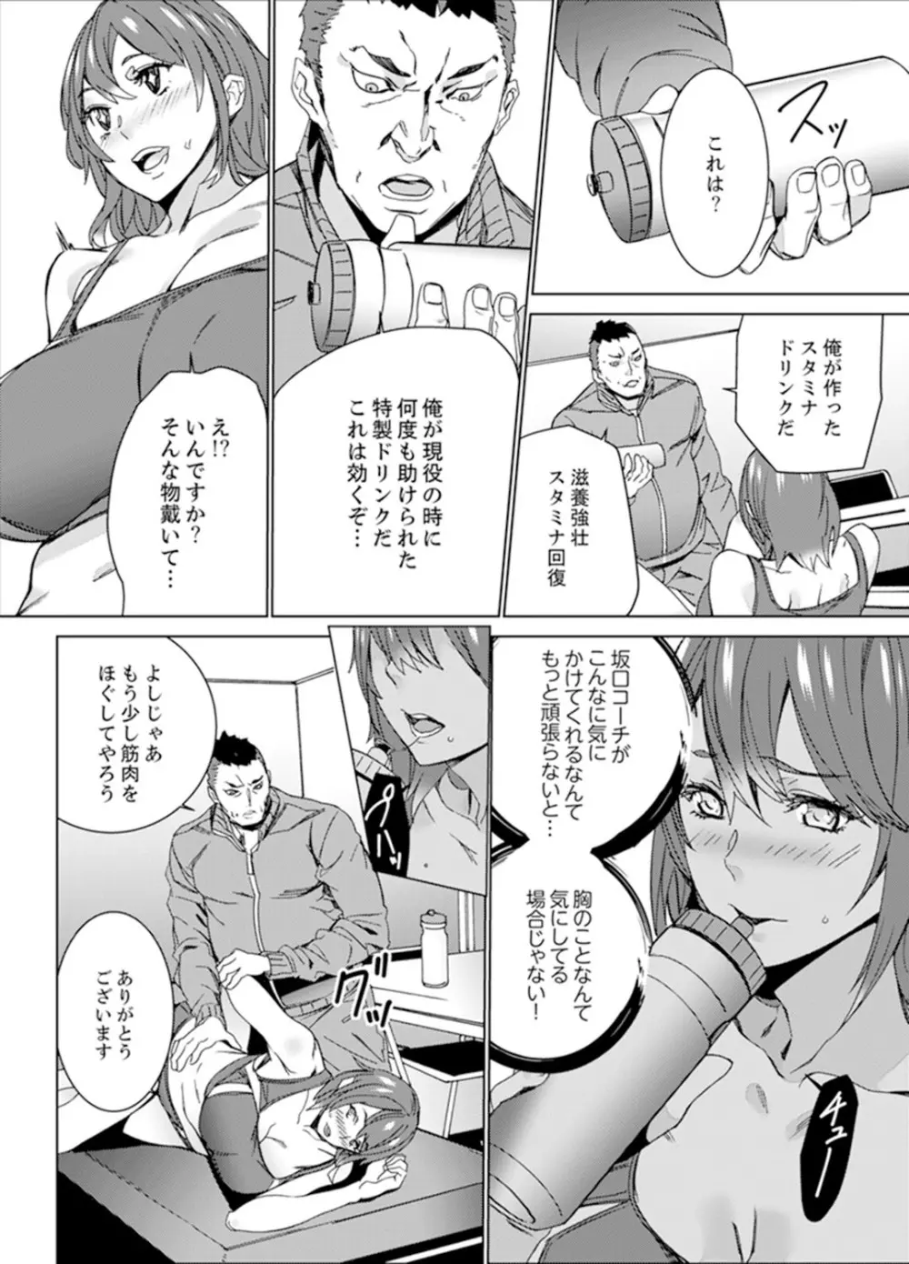 SEX特訓でナカイキ女子陸上～コーチの腰使いが激しすぎて、だめぇ！【完全版】 15ページ