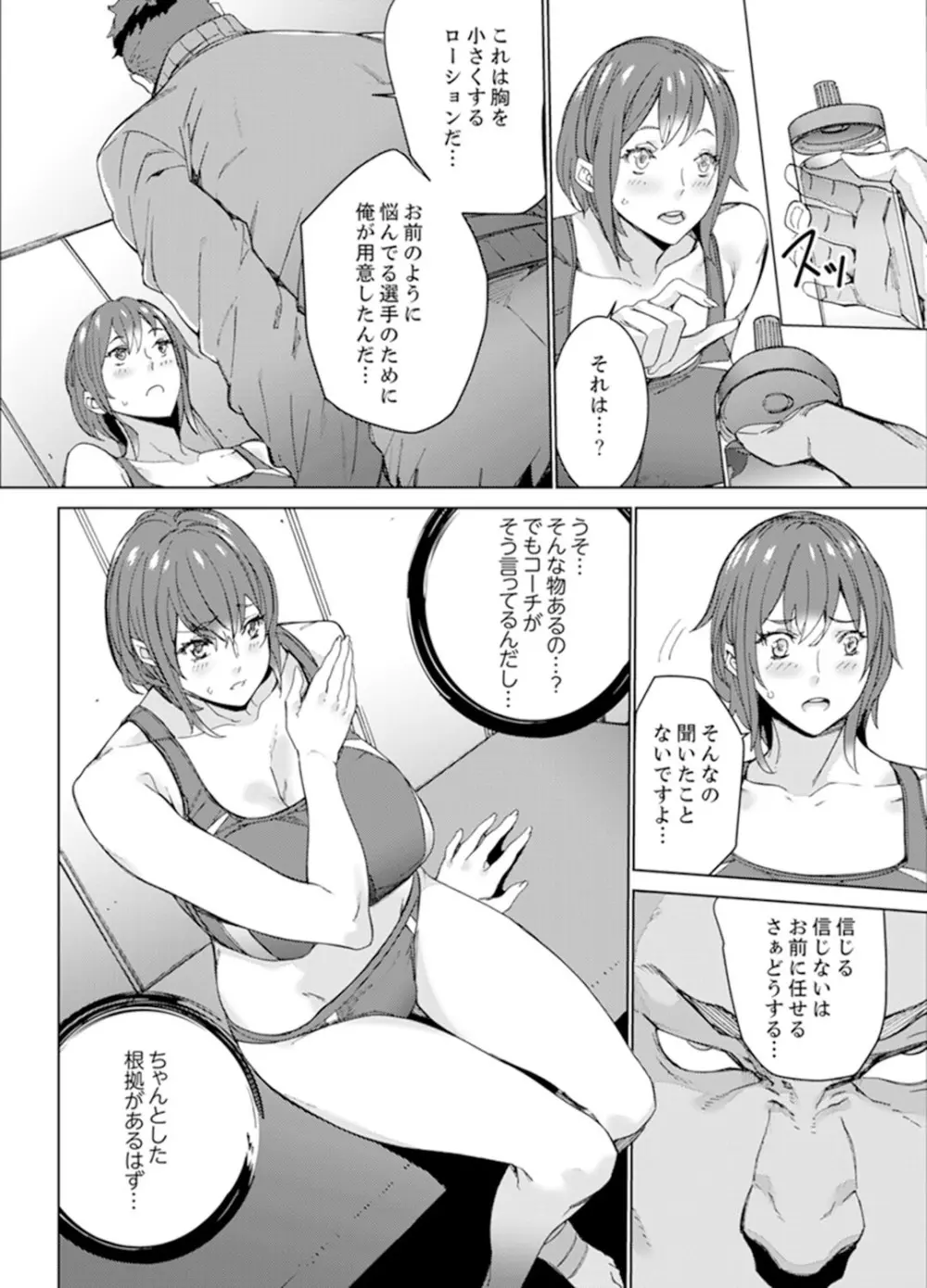 SEX特訓でナカイキ女子陸上～コーチの腰使いが激しすぎて、だめぇ！【完全版】 26ページ