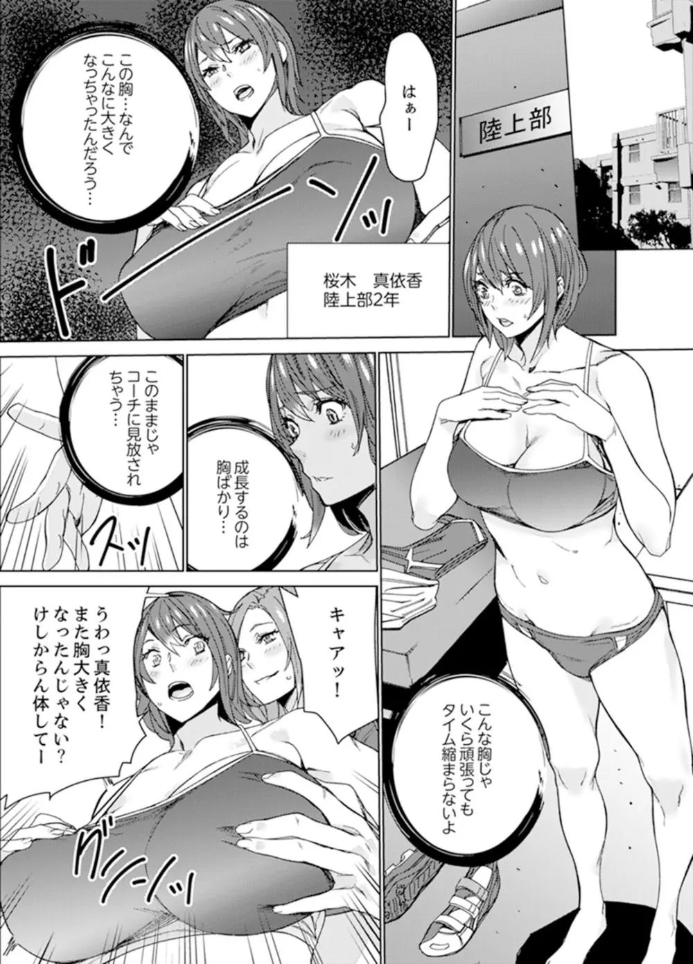 SEX特訓でナカイキ女子陸上～コーチの腰使いが激しすぎて、だめぇ！【完全版】 3ページ