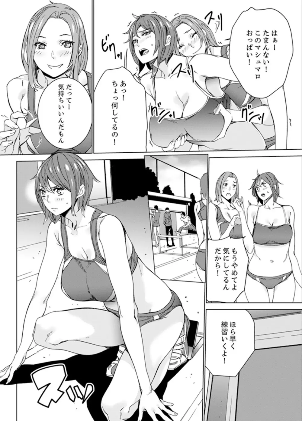 SEX特訓でナカイキ女子陸上～コーチの腰使いが激しすぎて、だめぇ！【完全版】 4ページ