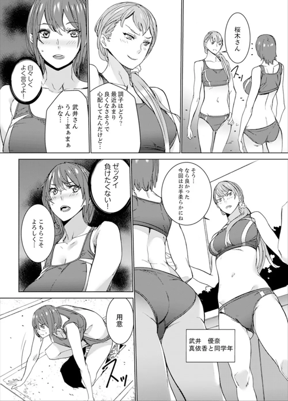 SEX特訓でナカイキ女子陸上～コーチの腰使いが激しすぎて、だめぇ！【完全版】 54ページ