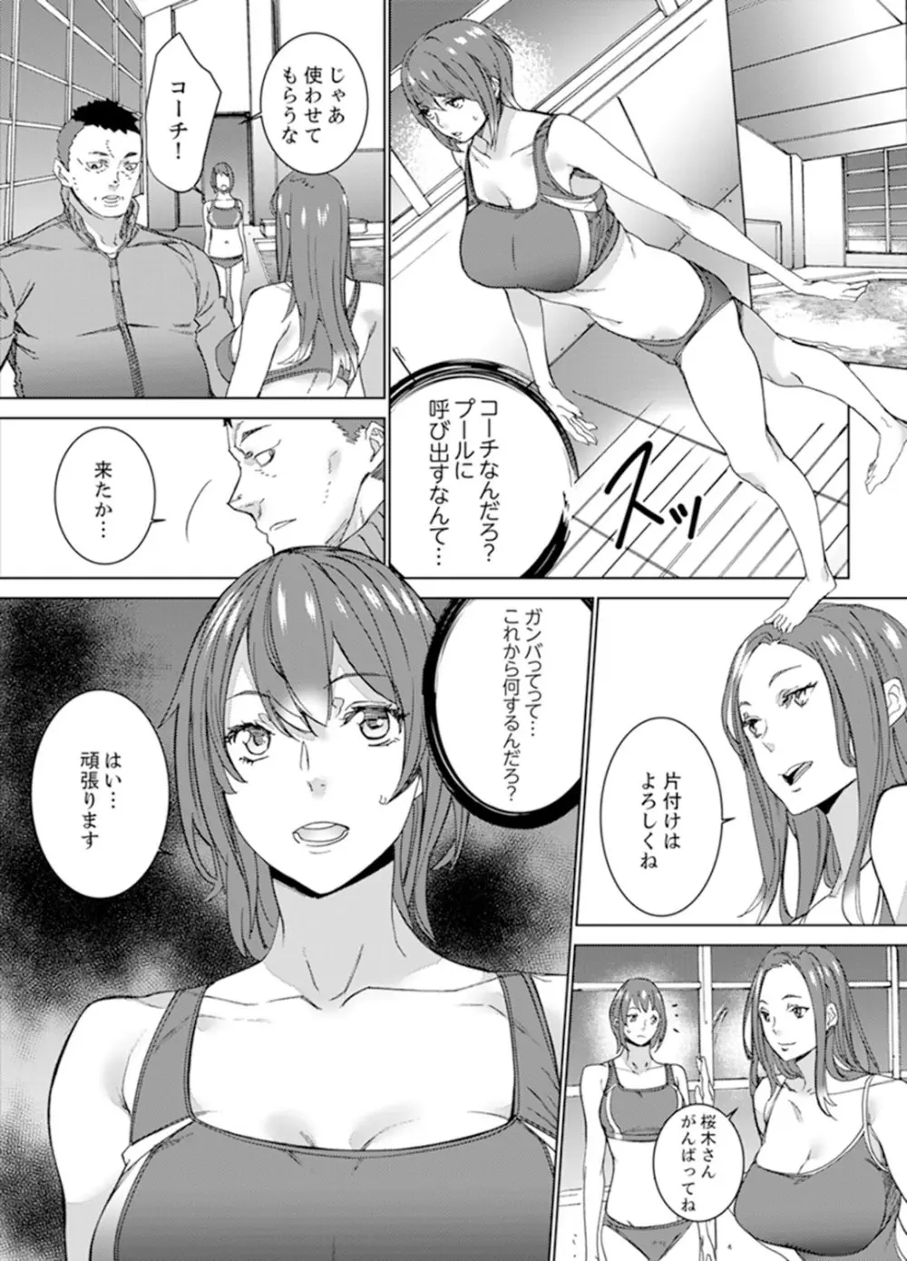 SEX特訓でナカイキ女子陸上～コーチの腰使いが激しすぎて、だめぇ！【完全版】 57ページ