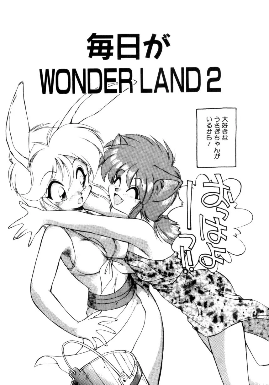 毎日がWONDER LAND 23ページ