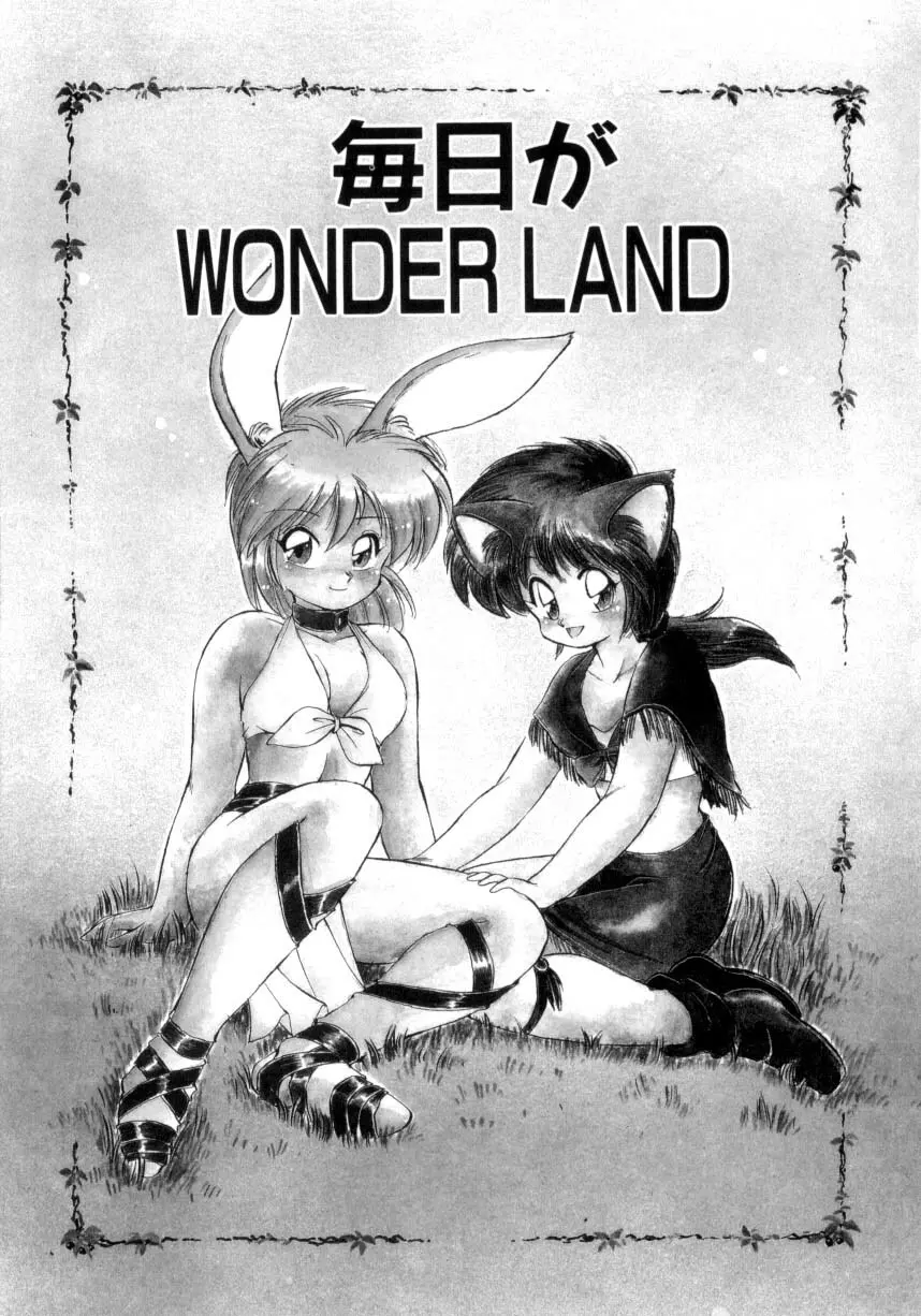 毎日がWONDER LAND 6ページ