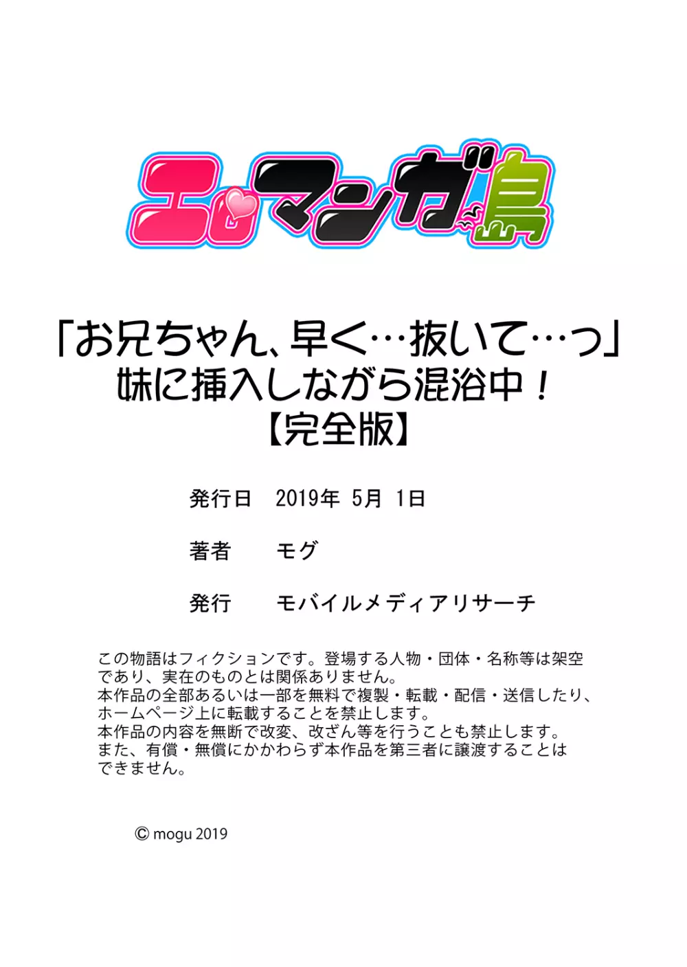 「お兄ちゃん、早く…抜いて…っ」妹に挿入しながら混浴中！【完全版】 126ページ