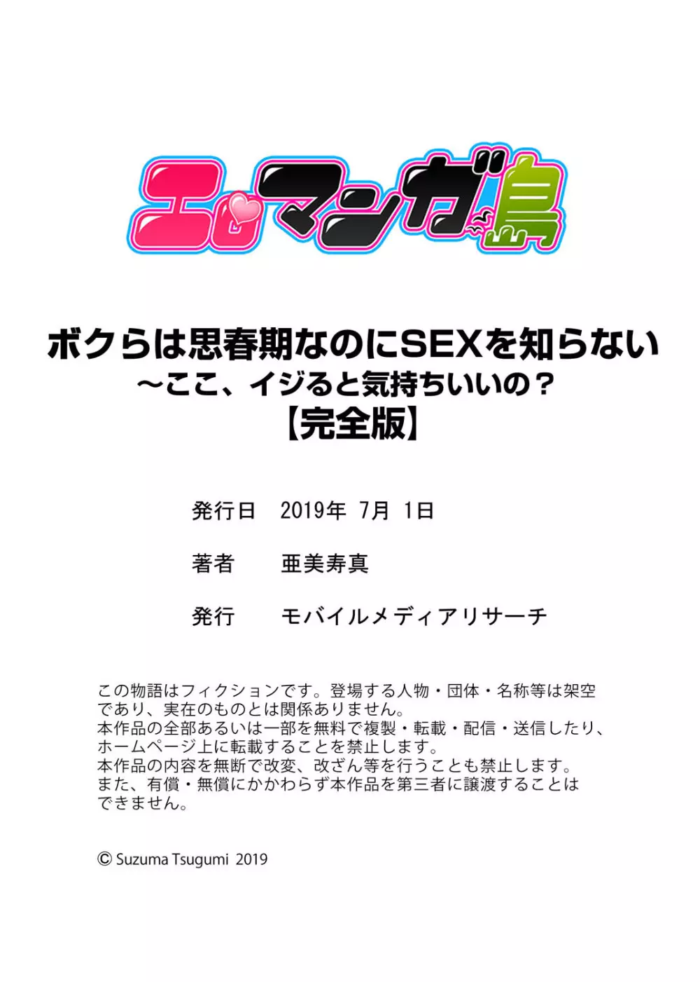 ボクらは思春期なのにSEXを知らない～ここ、イジると気持ちいいの？【完全版】 126ページ