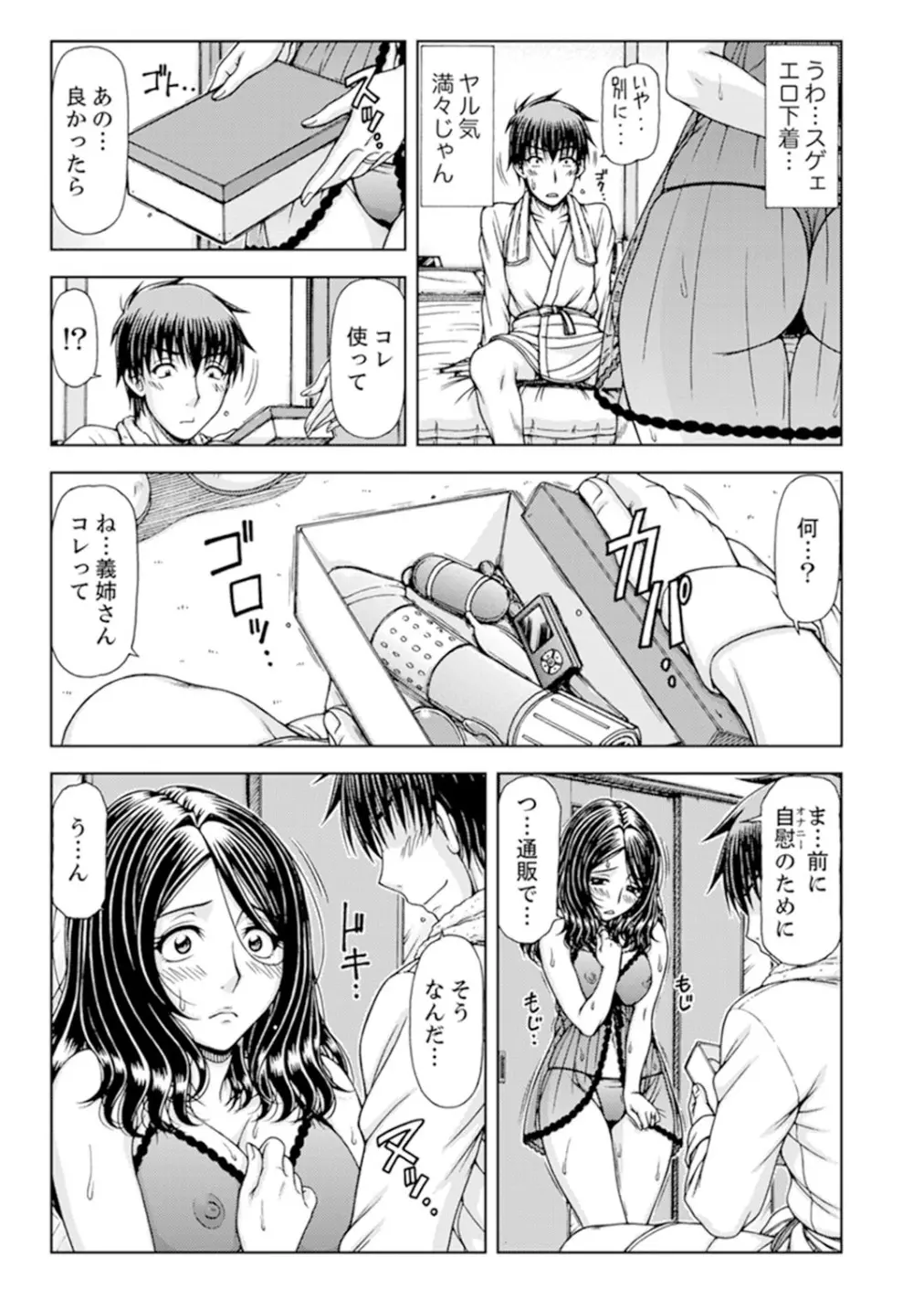 一度だけならバレないよ？～兄嫁と深夜の公園で泥酔SEX【完全版】 - 商業誌 - エロ漫画 momon:GA（モモンガッ!!）