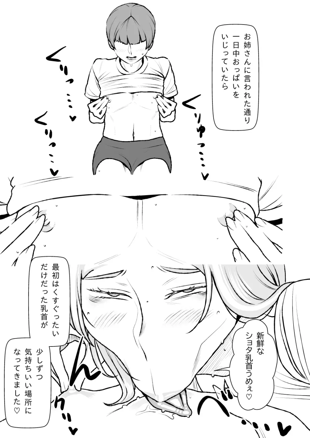 いつでもヌイてくれる隣のドSお姉さん 10ページ