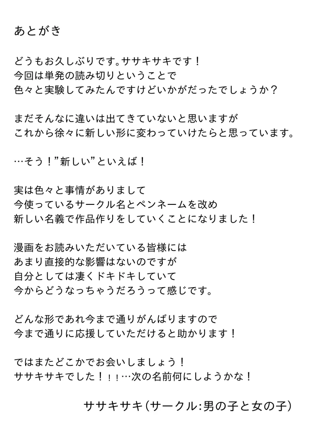 いつでもヌイてくれる隣のドSお姉さん 22ページ