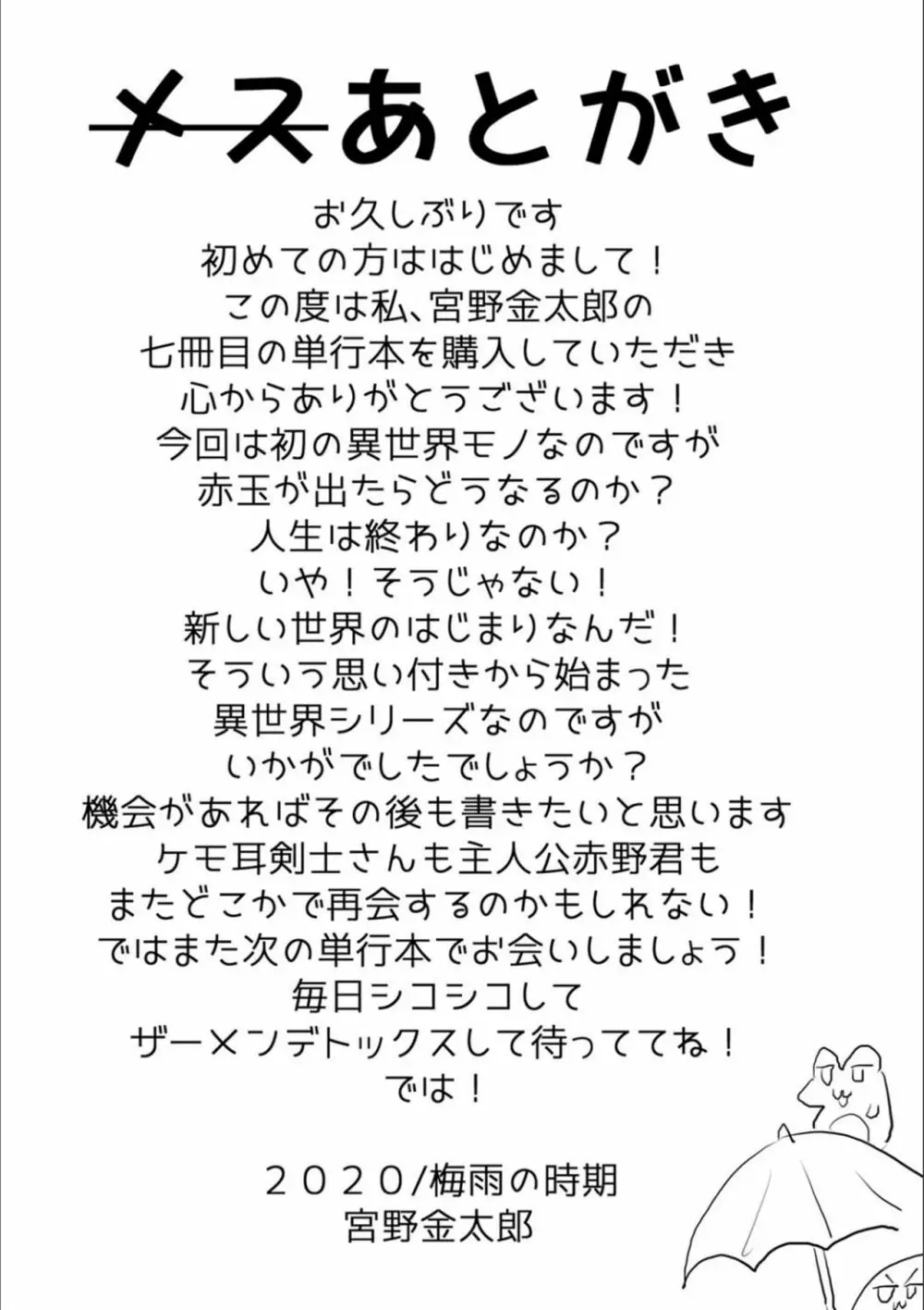 異世界で女の子のオナネタが見える能力を手に入れた俺がそれだけを武器に世界を救う!? 207ページ