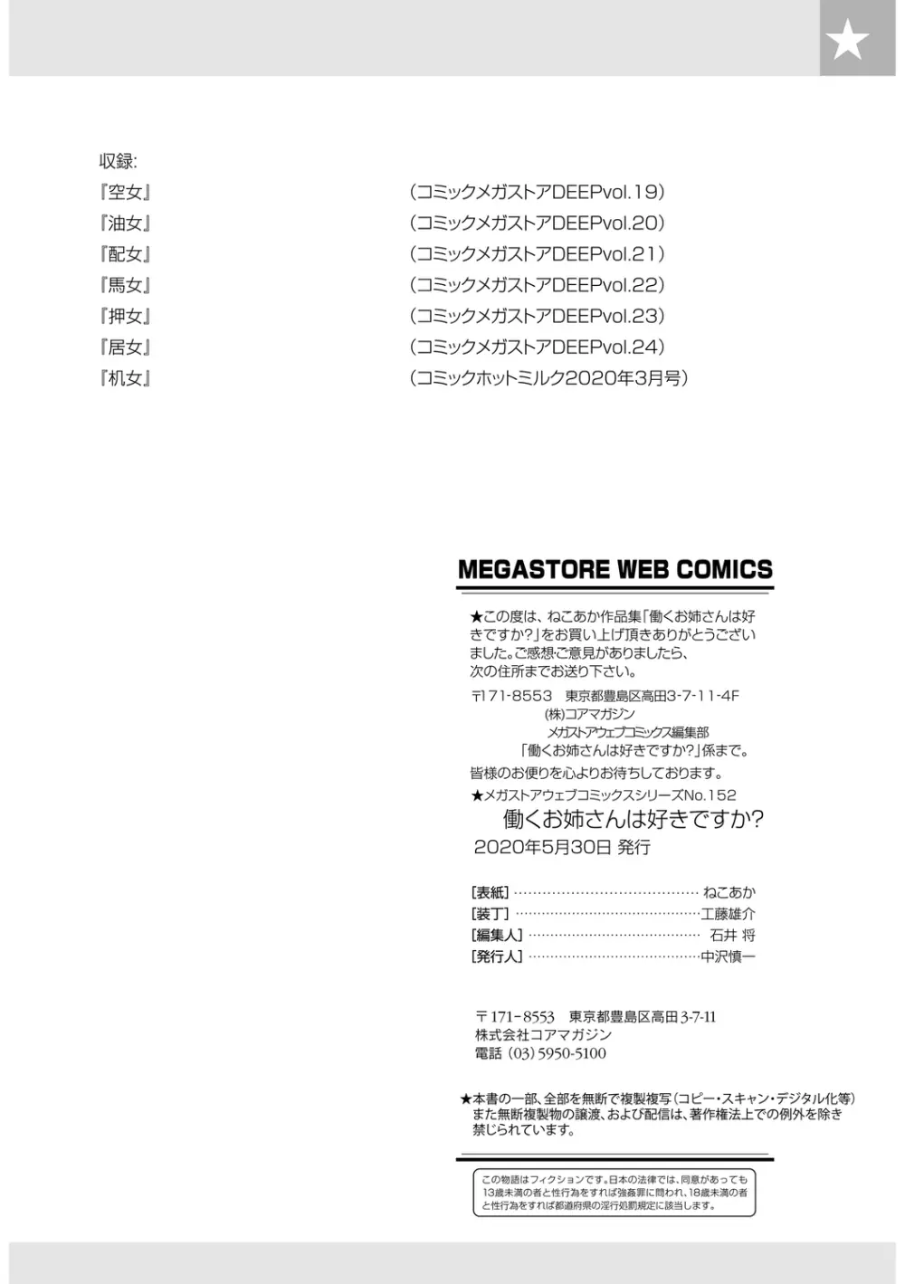 働くお姉さんは好きですか? 115ページ