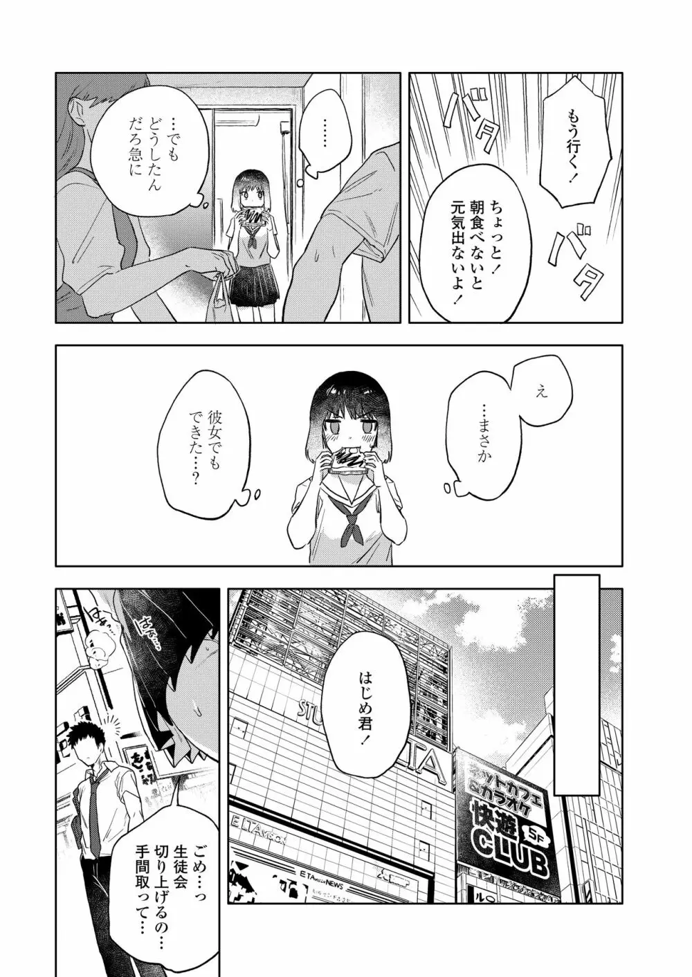 COMIC アオハ 2020 秋 10ページ