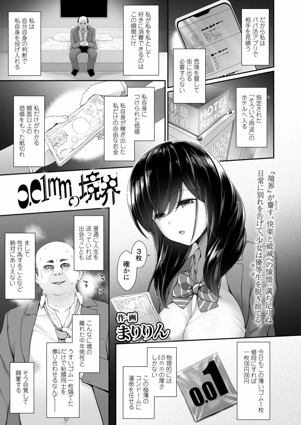 COMIC アオハ 2020 秋 103ページ