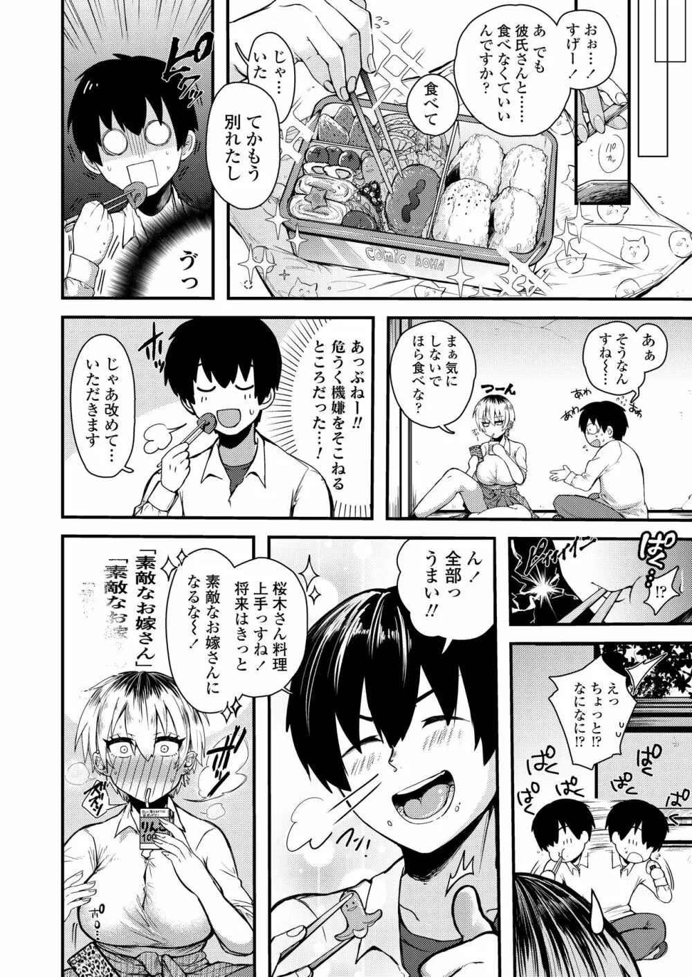 COMIC アオハ 2020 秋 182ページ