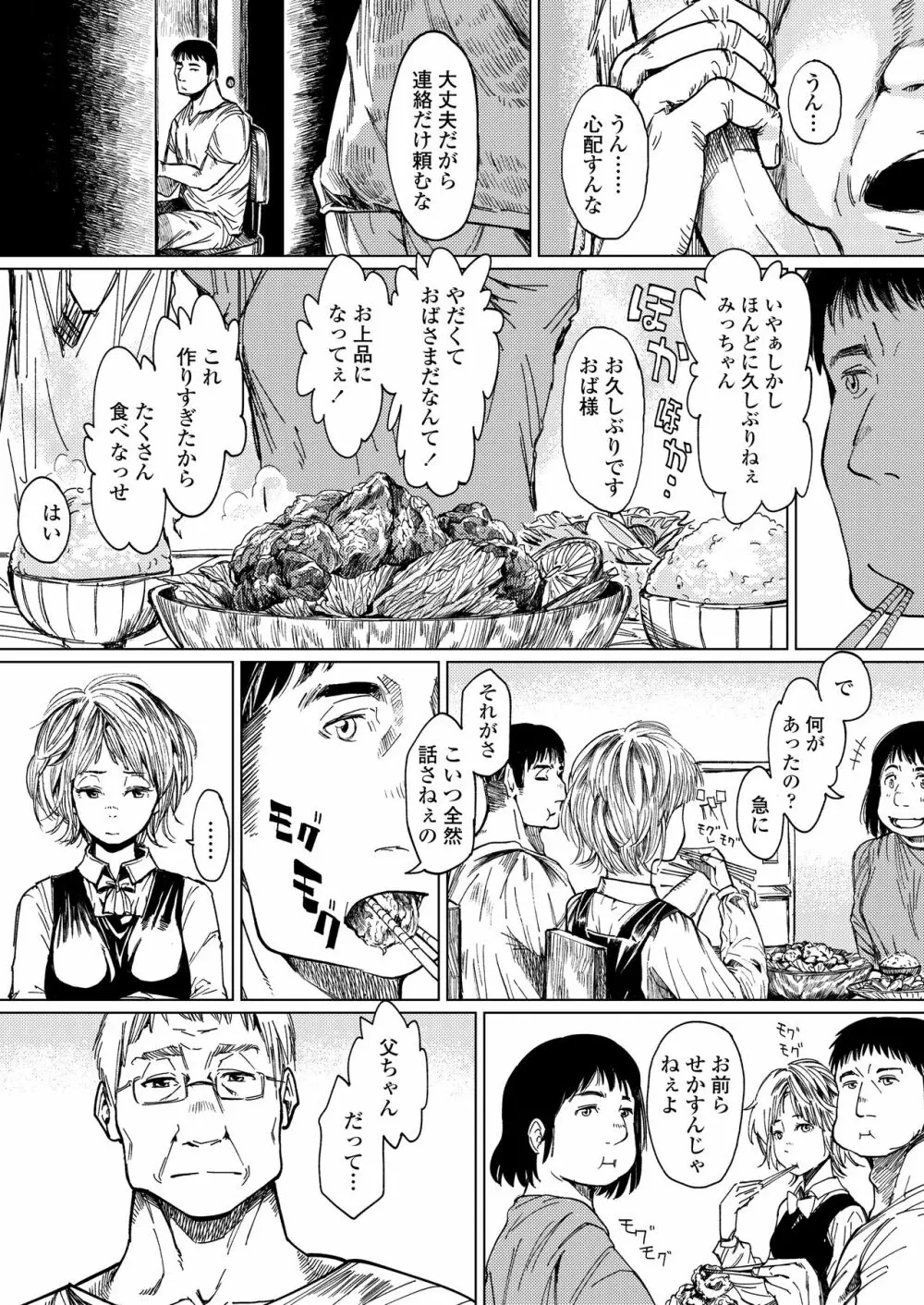 COMIC アオハ 2020 秋 216ページ