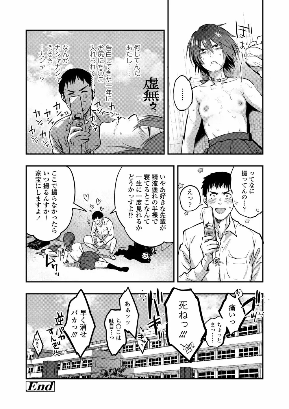 COMIC アオハ 2020 秋 56ページ