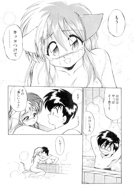 夢で逢えたら3 21ページ