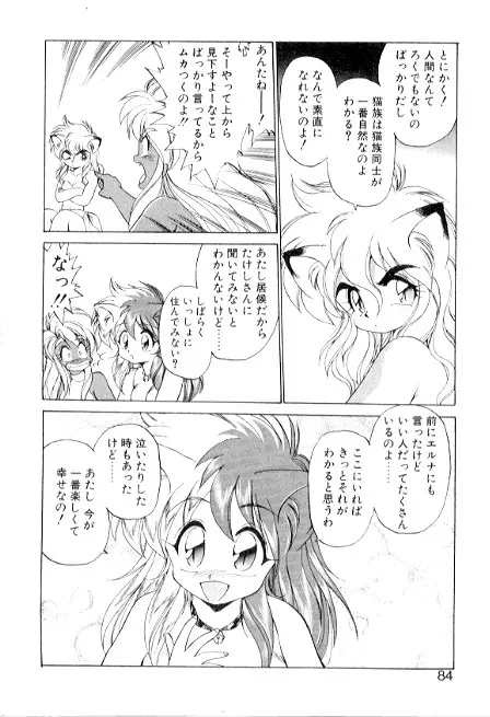 夢で逢えたら3 84ページ