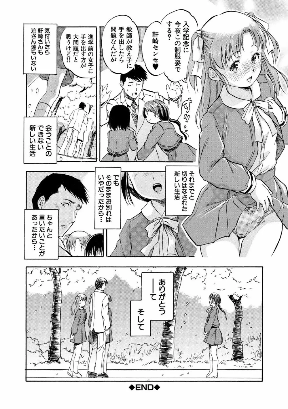 つるぺたハーレムだよ♥ 182ページ