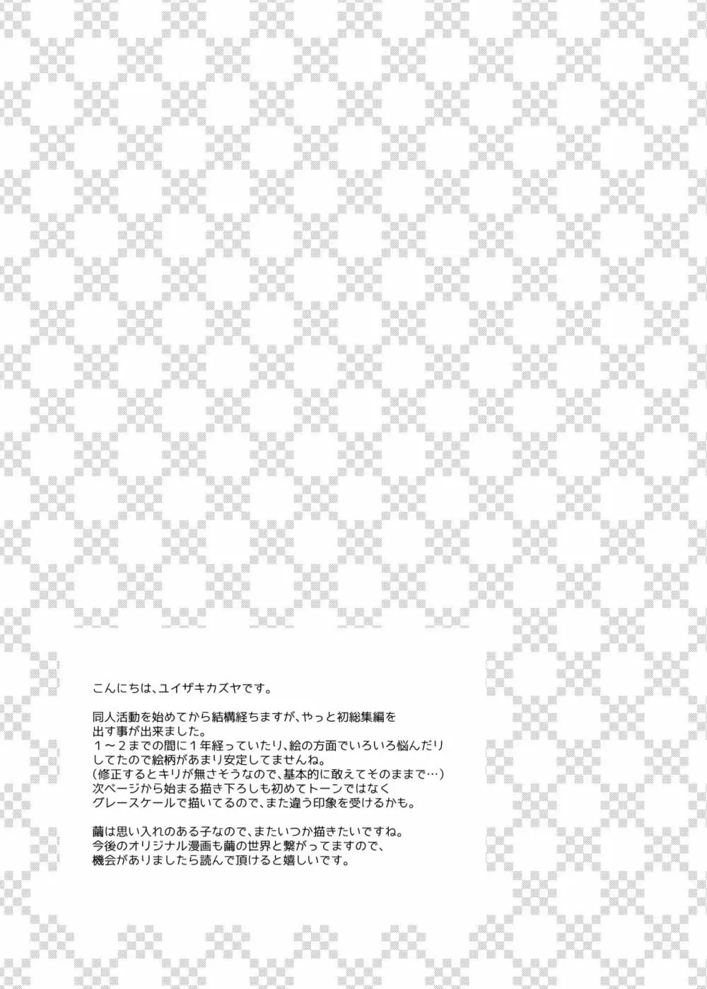 おんなのこのまゆ -がーるずえっぐでぃすとぴあ総集編01- 12ページ