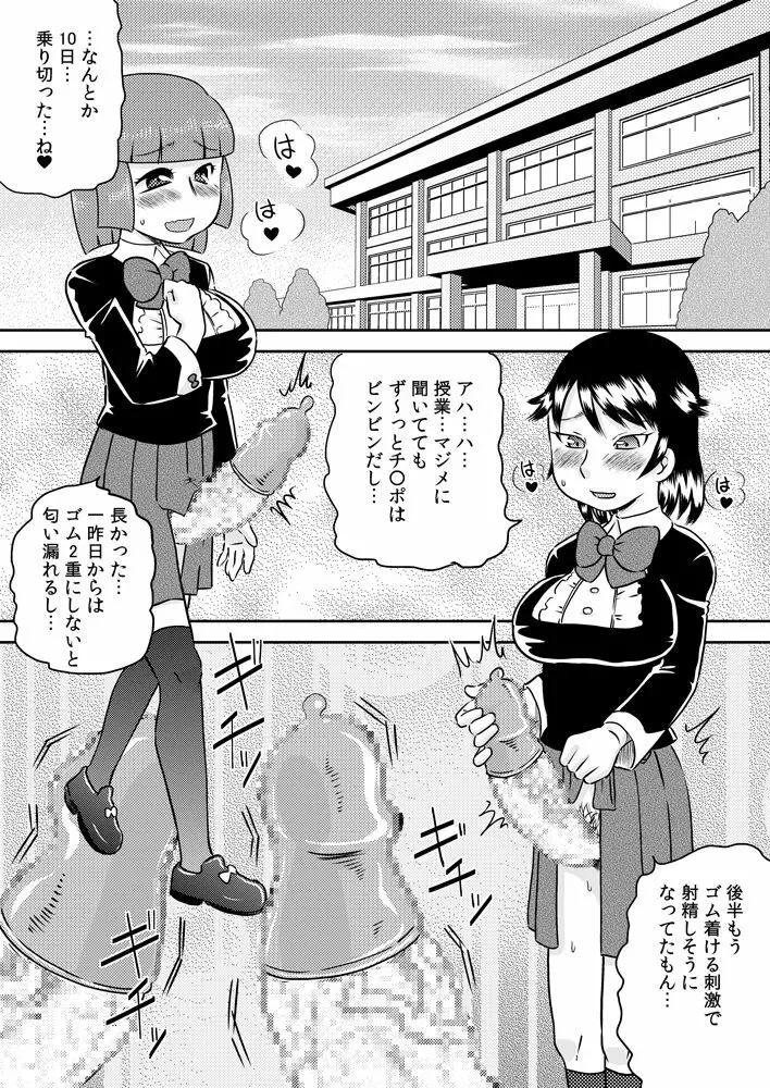 あこがれの精液風呂～ふたなり少女の集い～ 13ページ