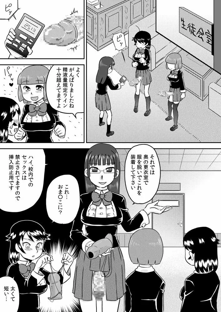 あこがれの精液風呂～ふたなり少女の集い～ 14ページ