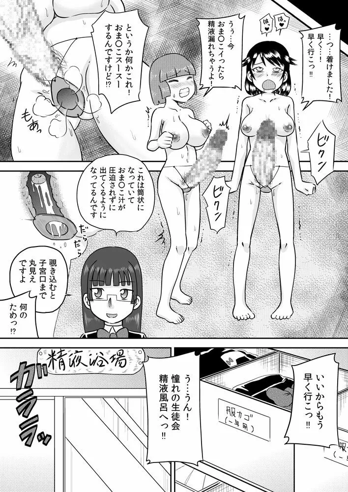 あこがれの精液風呂～ふたなり少女の集い～ 15ページ