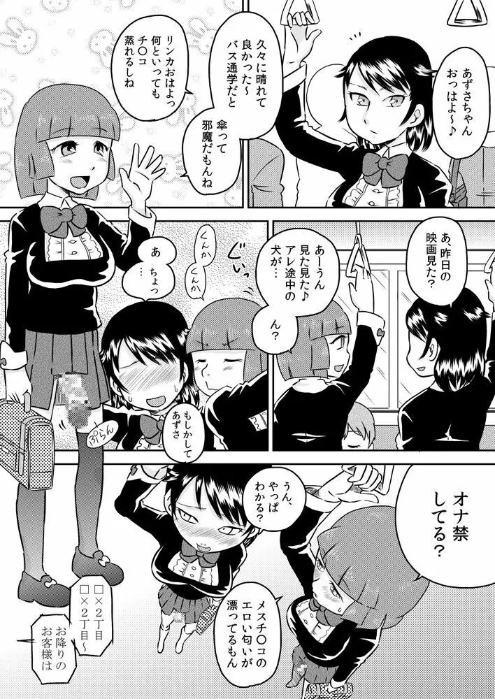 あこがれの精液風呂～ふたなり少女の集い～ 3ページ