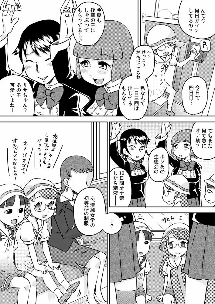 あこがれの精液風呂～ふたなり少女の集い～ 4ページ